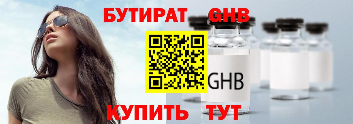 Бутират Butirat  Бутират  Дятьково  Вход с VPN 