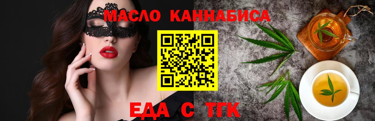 Еда ТГК конопля  Вход с VPN  Дятьково 