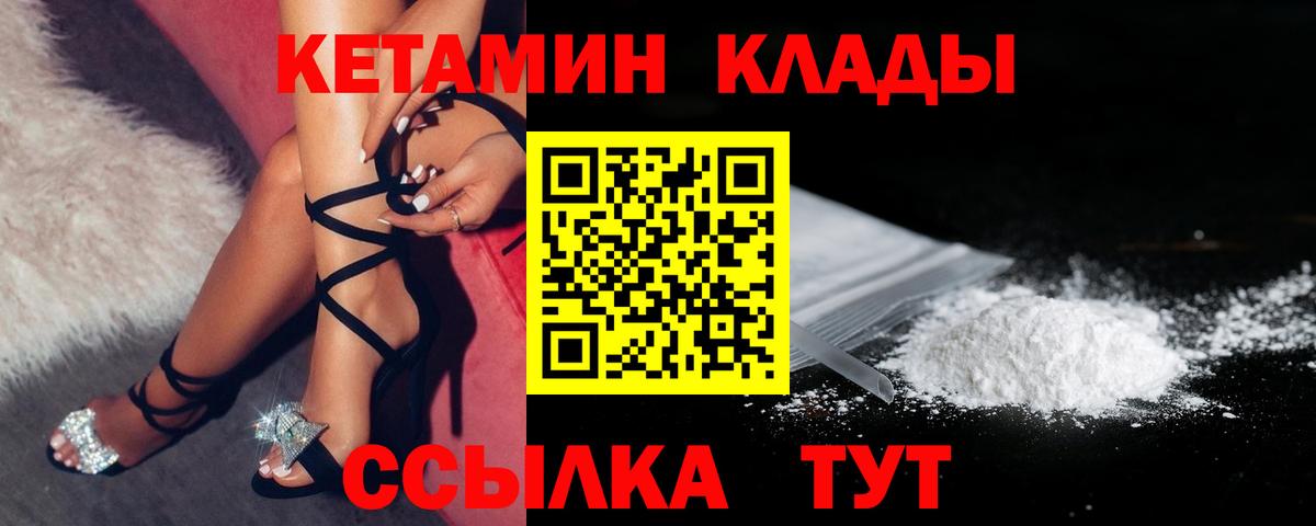Дятьково  Кетамин VHQ  Вход с VPN 