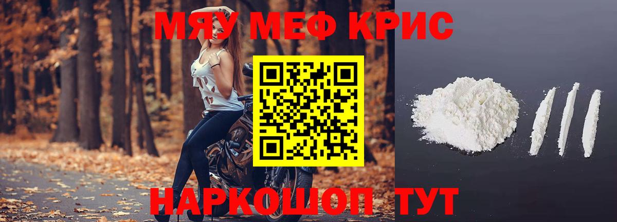 Мефедрон mephedrone  Вход с VPN  МЕФ  МЯУ-МЯУ кристаллы  Дятьково 