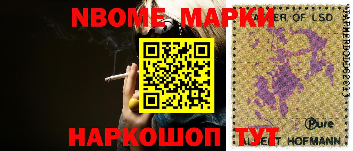 Марки NBOMe 1,5мг Дятьково