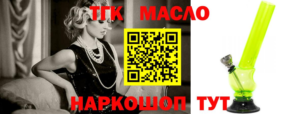 Дистиллят ТГК вейп Дятьково