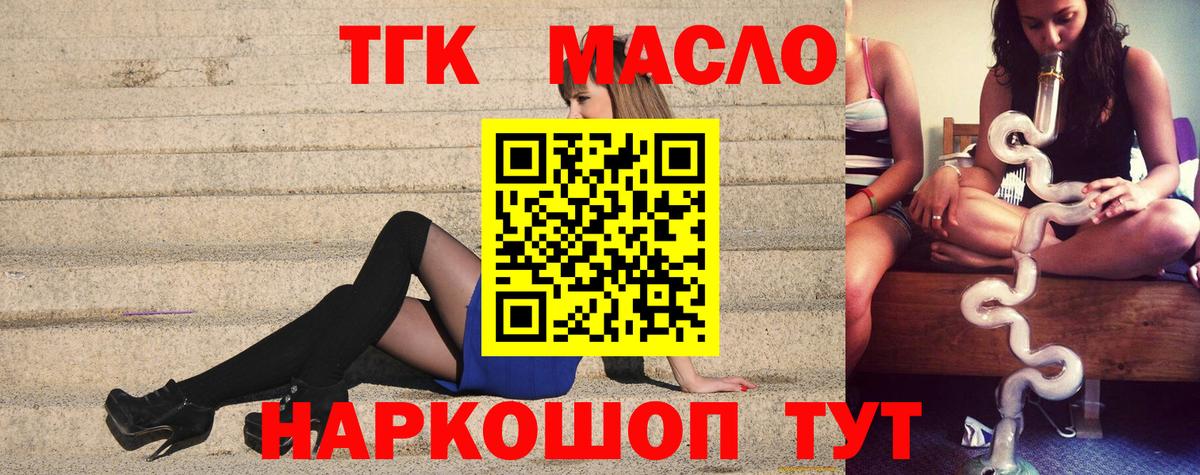 Дятьково  ТГК вейп  Вход с VPN  как найти закладки  Дистиллят ТГК концентрат 